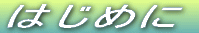 ͂߂ 