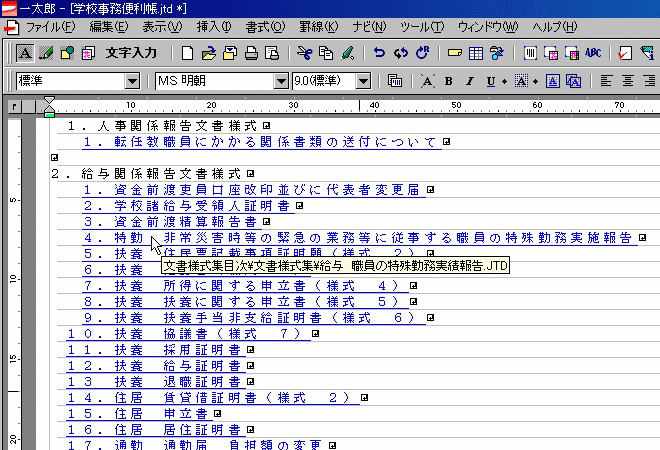 学校事務便利帳画面サンプル