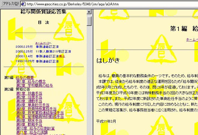 給与関係質疑応答集画面サンプル