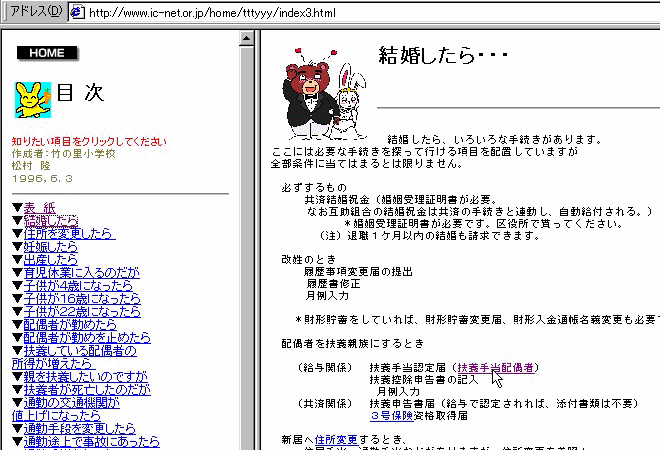 学校事務の手引き画面サンプル