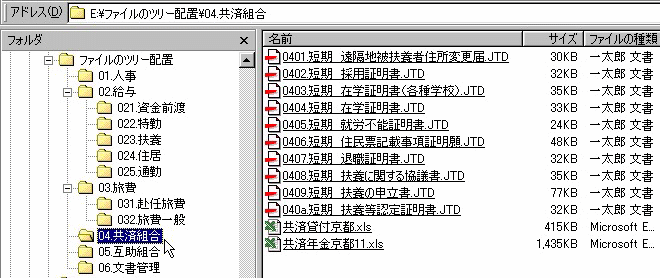 学校事務便利帳ツリー配置画面サンプル